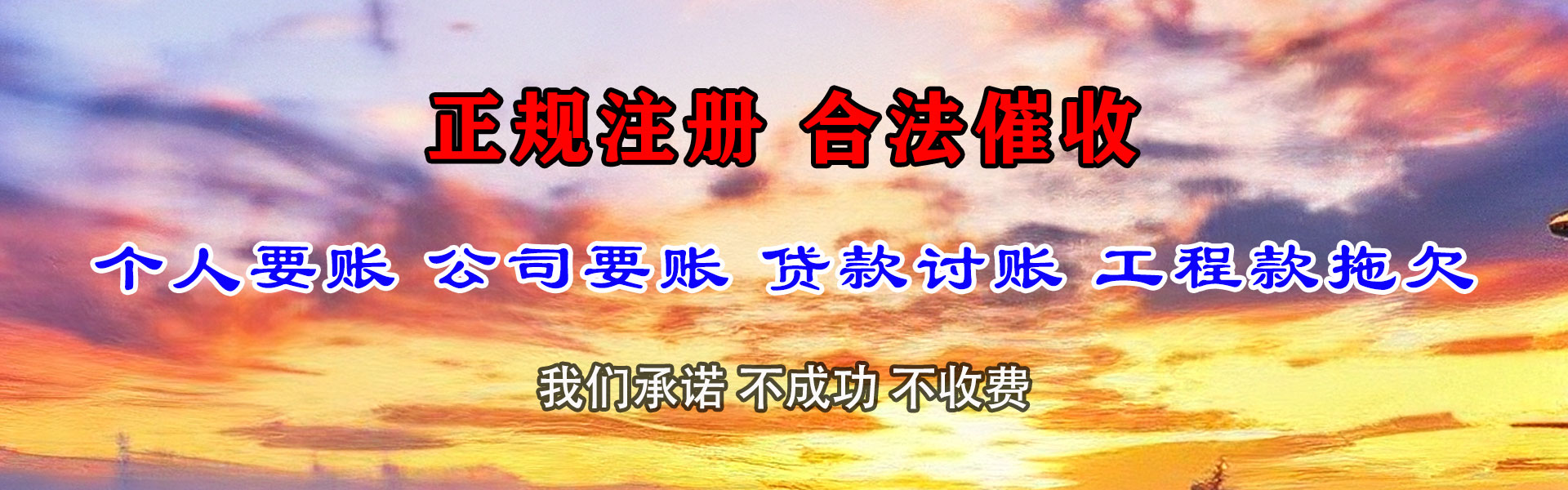 池州讨债公司